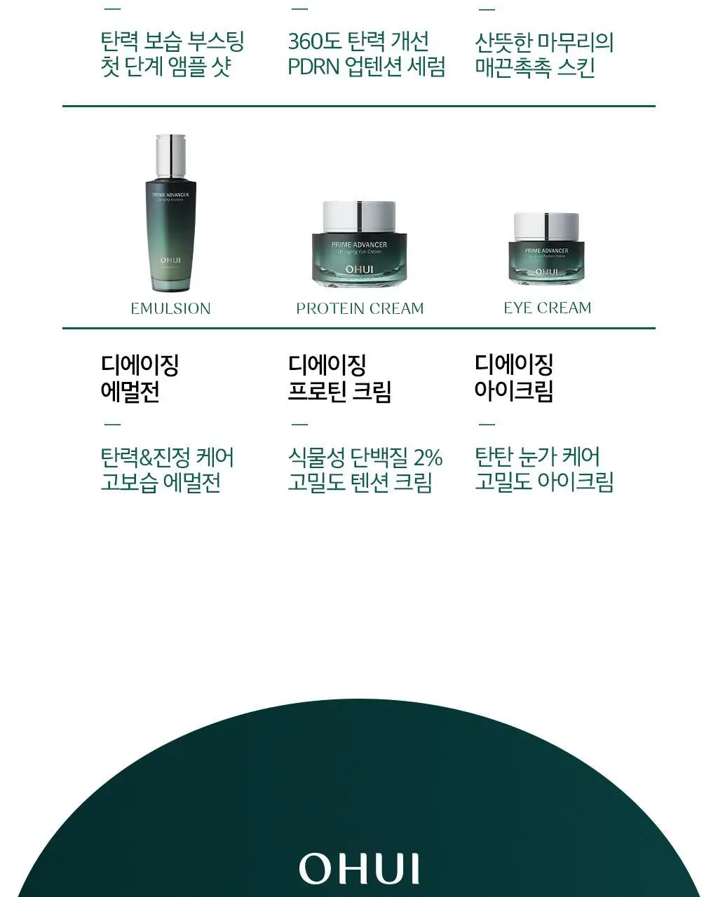 [PDRN세럼 선물세트] 오휘 프라임AD 디에이징 앰플세럼 20ml 세트 상세페이지 41
